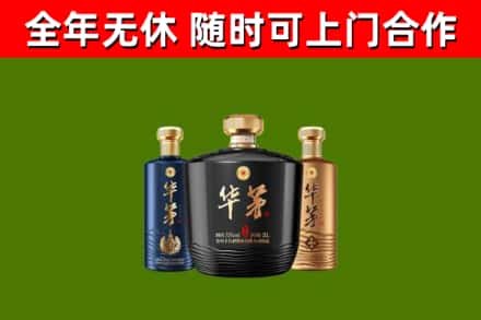 颍上县回收华茅