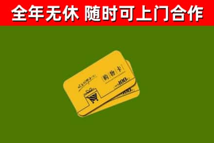 颍上县回收购物卡