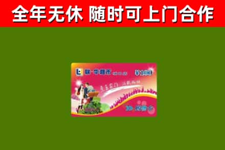 颍上县回收购物卡